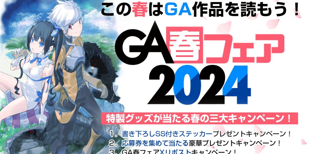 DanMachi Season 5 to Premiere Fall 2024 While “Fulland of Water and Light” Action RPG is Announced for Nintendo Switch