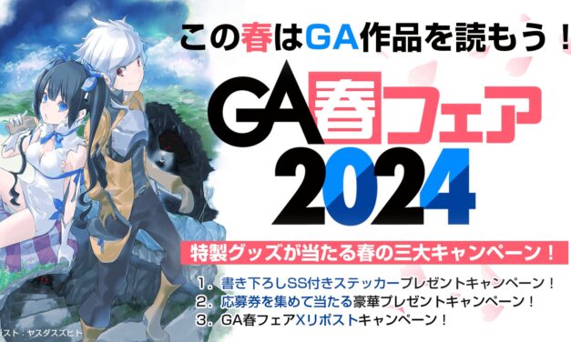 DanMachi Season 5 to Premiere Fall 2024 While “Fulland of Water and Light” Action RPG is Announced for Nintendo Switch