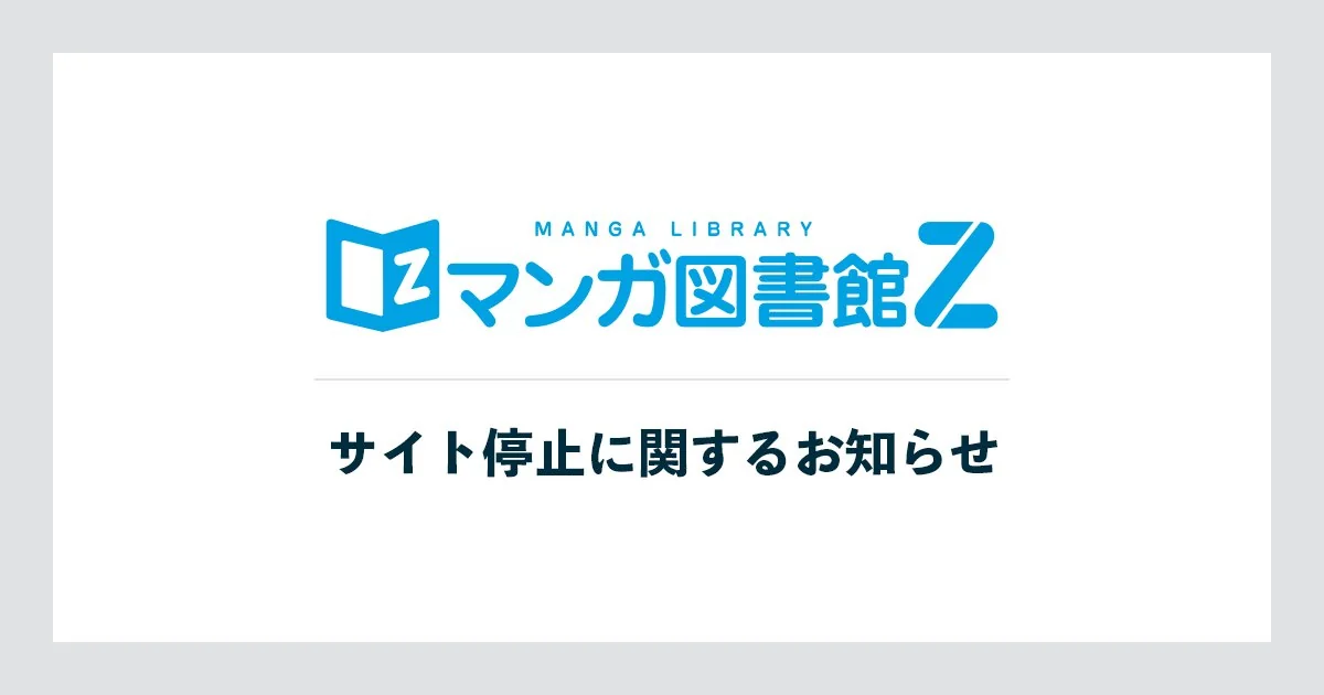 Ken Akamatsu’s Manga Library Z Shuts Down Thanks to VISA and Mastercard’s Censorship Demands