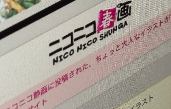 Niconico’s Mature Illustration Service, Niconico Shunga, to Shut Down Citing “Current Social Environment”