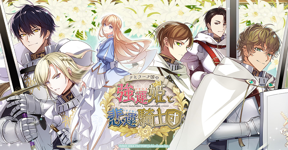 Idea Factory Announces 2026 Delay for Western Release of Otome Visual Novel “Temirana: The Lucky Princess and the Tragic Knights” on Nintendo Switch